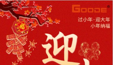 ┠青島固德┨小年納福瑞·笑迎得意年